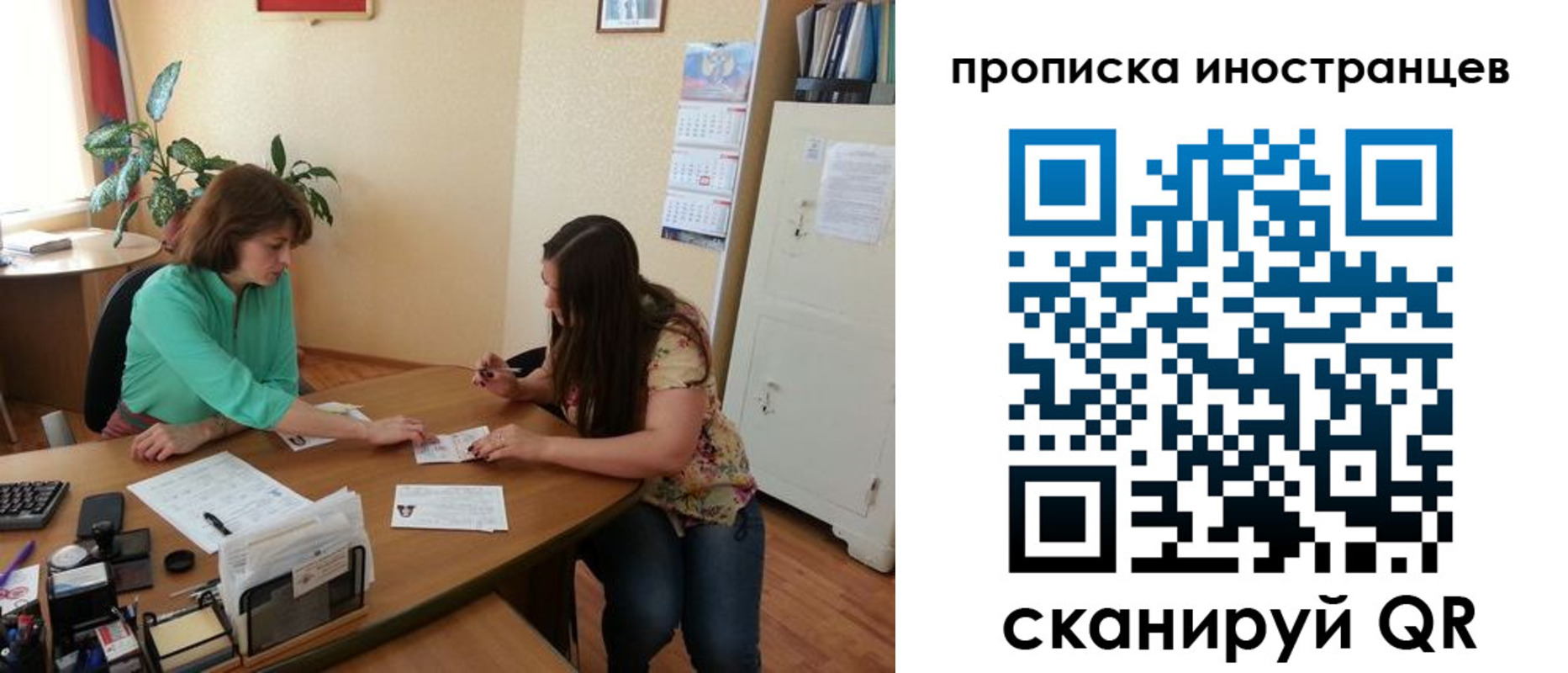 прописка для работы в Юже