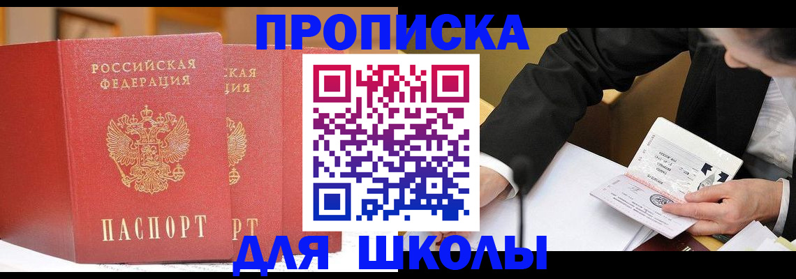 прописка в Юже
