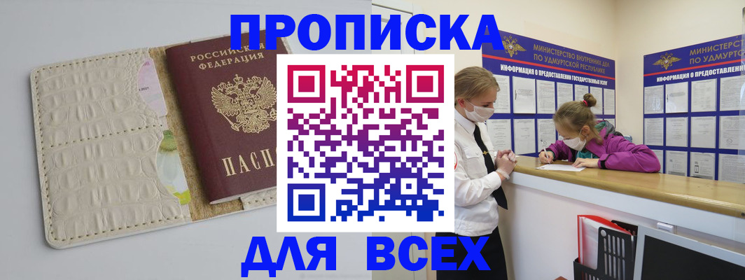 прописка регистрация в Юже